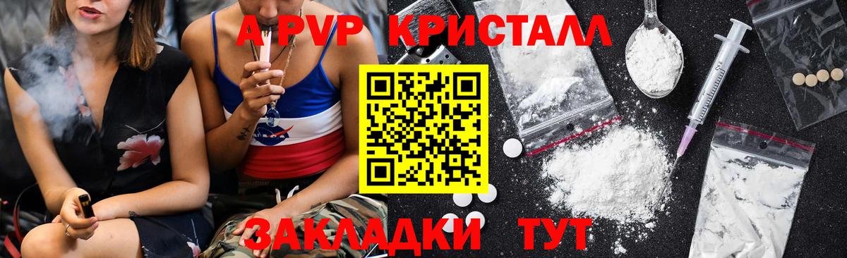 A PVP кристаллы Истра