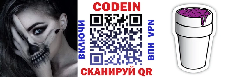 где можно купить   Истра  Кодеин напиток Lean (лин) 