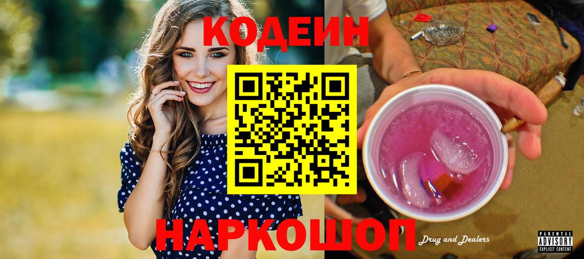 Кодеиновый сироп Lean напиток Lean (лин)  Вход с VPN  как найти наркотики  Codein Purple Drank  Истра 