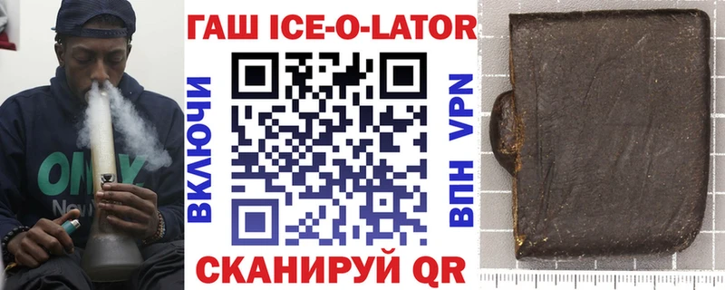 Гашиш Ice-O-Lator  Истра 