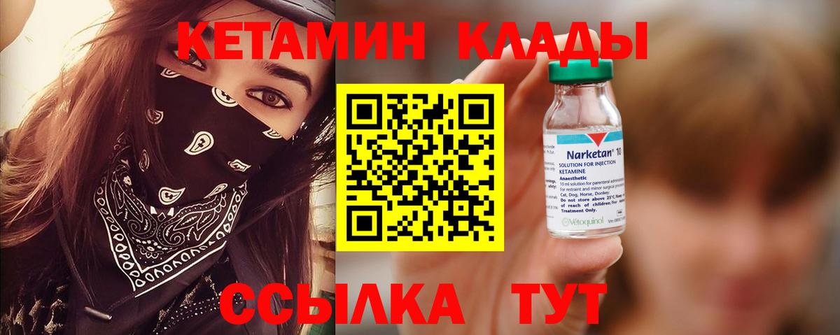 КЕТАМИН VHQ Истра