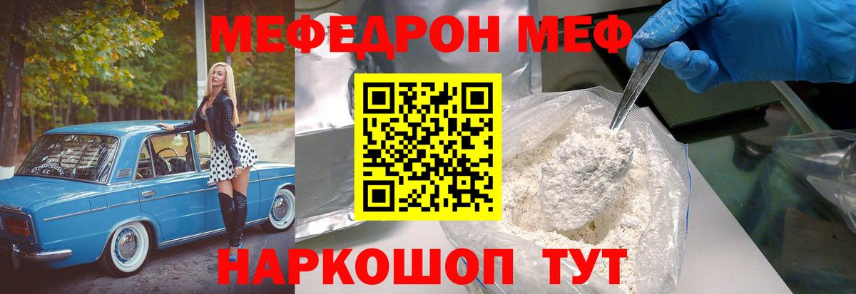 Меф мяу мяу мука Истра