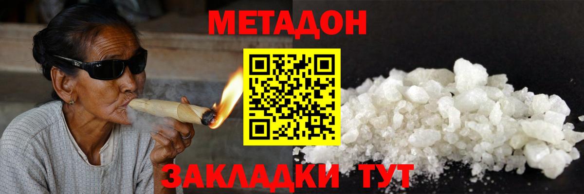 МЕТАДОН белоснежный  Вход с VPN  MEGA как зайти  МЕТАДОН VHQ  Истра 