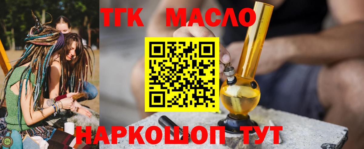 Дистиллят ТГК гашишное масло  где найти наркотики  Истра  Вход с VPN 