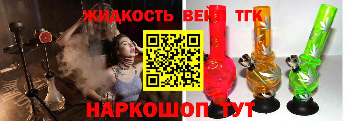 ТГК вейп с тгк Истра